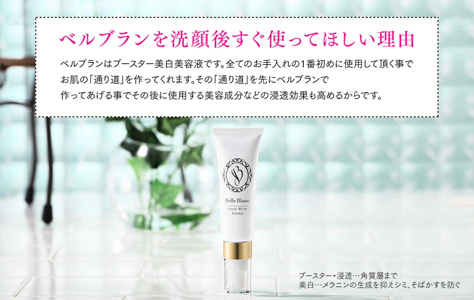 公式通販サイト ベルブラン ニキビ跡専用美白美容液