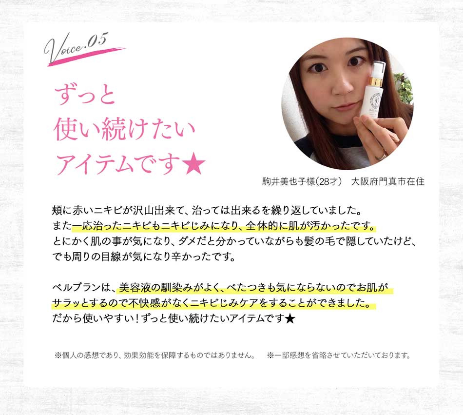 公式通販サイト ベルブラン ニキビ跡専用美白美容液