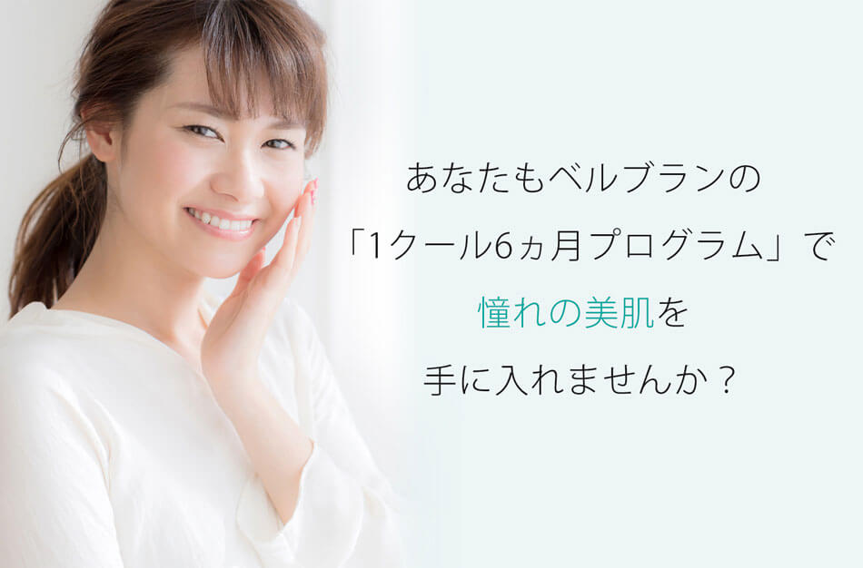 公式通販サイト ベルブラン ニキビ跡専用美白美容液