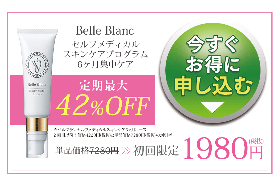 公式通販サイト ベルブラン ニキビ跡専用美白美容液